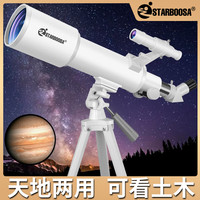 starboosa 博厦天文望远镜专业级观星观天深空高倍高清深空太空小学生入门