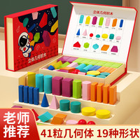 福孩儿 全套立体几何图形教具积木小学生一二年级数学下册模型长方正方体