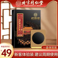 内廷上用 北京同仁堂内廷上用前列腺炎肚脐热敷贴男远红外理疗穴位贴敷官方
