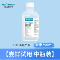 88VIP：稳健医疗 稳健生理性盐水医用小支次抛0.9%氯化钠清洗液敷脸溶液官方旗舰店
