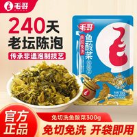 毛哥 免切免洗鱼酸菜 300g 乳酸发酵酸菜包