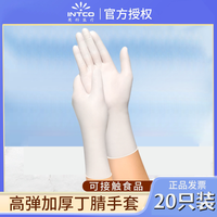 英科医疗 医用丁腈手套一次性丁晴乳胶橡胶医疗检查手术家务食品级防水防油