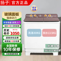 扬子 半自动洗衣机大容量家用双桶双缸洗衣机脱水双筒 30.0公斤防爆加厚双层内桶-商用选购款 双缸