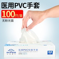 英科医疗 英科医用一次性手套乳胶PVC橡胶医疗手术检查食品级专用加厚防护