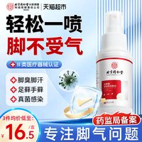 内廷上用 脚气喷雾剂止痒脱皮杀菌专用脚痒水泡治烂脚丫抑菌真菌感染膏克星