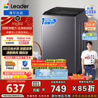 Leader 海尔出品 波轮洗衣机 8.2公斤全自动家用一级能效大容量小型除菌螨家电补贴 XQBL82-M20D1