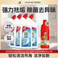 威王 洁厕灵马桶清洁剂 拍1发5（强效洁厕4瓶+送1瓶84）