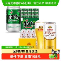 燕京啤酒 原浆白啤+8度party装爆款组合 13.92L