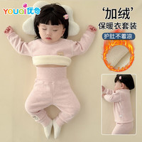 优奇 婴儿秋冬装套装宝宝加绒保暖内衣秋衣秋裤加厚贴身打底家居服