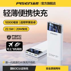 品胜 22.5W充电宝10000毫安20W快充超薄便携移动电源适用苹果安卓