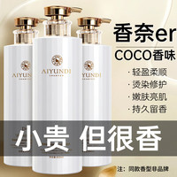 艾云迪 氨基酸洗发水露洗头膏去屑止痒柔顺蓬松控油持久留香套装男女人士 柔顺洗+护+沐 香水版