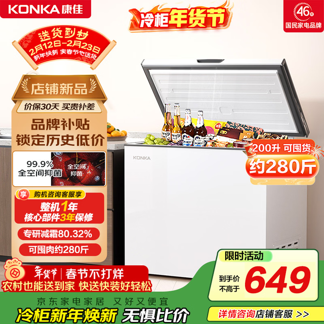 康佳 200升 单温 家用 冰箱冷藏柜 冷冻柜 小型租房用小冰箱 小型冷柜 BG20JD