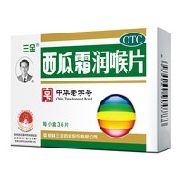 三金 桂林三金西瓜霜润喉片36片口腔溃疡急慢性咽炎咽喉肿痛口舌生疮药