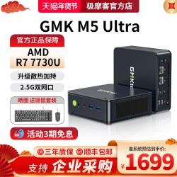极摩客 高性能 迷你主机