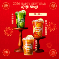 柠季 招牌买一送一+抽奖