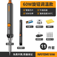锐能 电烙铁 60W内热式可调温电洛铁套装电焊笔松香焊锡丝焊接工具