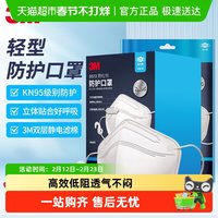 88VIP：3M 口罩KN95一次性成人白色防尘保暖口罩防飞沫防雾霾颗粒物细菌过
