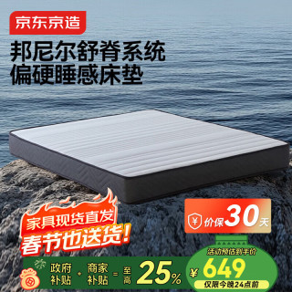 京东京造 jd1993 弹簧床垫 1.5×1.9米 黄麻棕邦尼尔