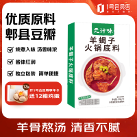 元汁味 羊蝎子火锅底料 200g*3袋/盒 不添加防腐剂