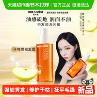 88VIP：mise en scène 爱茉莉护发精油改善毛躁柔顺修复烫染