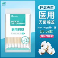 姚本仁 美容医用棉签无菌家用一次性医药棉棒单头医疗灭菌小棉签脱脂医护