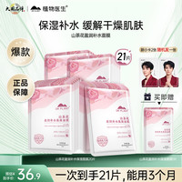 植物医生 山茶花盈润补水保湿面膜到手20片+1片