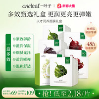 一叶子 天才润养巨补水面膜熬夜祛黄提亮肤色紧致焕亮