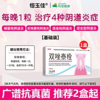恒玉佳 双唑泰栓甲硝唑片消炎私处霉菌性滴虫性阴道炎妇科用药恒玉佳正品