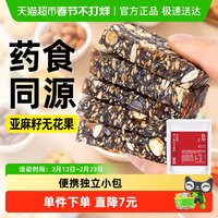 88VIP：轻即 无花果养雌糕黑芝麻桑葚亚麻籽传统软糕点女生补营养解馋气血食品