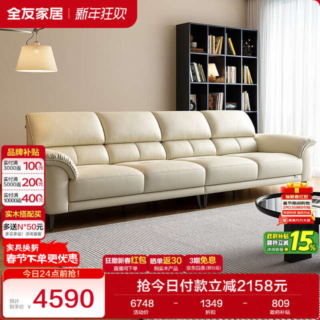 全友 112109-1-SF 真皮沙发 现代简约 奶油风