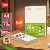 新绿天章 护眼纸70g100张新绿天章双面打印纸洁白顺滑不卡纸近视防控认证