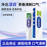 标榜 龙井绿茶牙膏 茶香薄荷味 110g