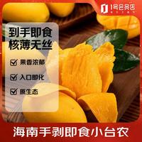 移动端、京东百亿补贴：趣尝鲜 海南即食手剥小台芒 2斤装 单果70-140g