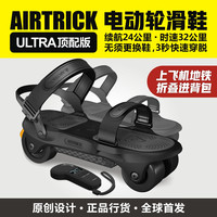 AIRTRICK ULTRA 电动轮滑鞋 城市通勤遛狗折叠溜冰鞋