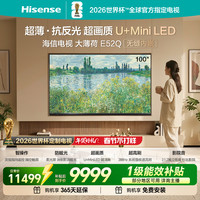 海信 电视大薄荷E52Q 100吋 MiniLED 柔光防眩屏 世界杯定制电视机