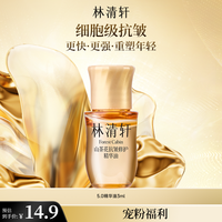 林清轩 山茶花抗皱修护精华油5.0以油养肤3ml派样