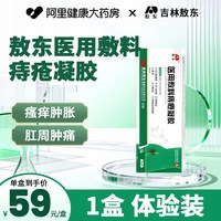 敖东 医用痔疮凝胶