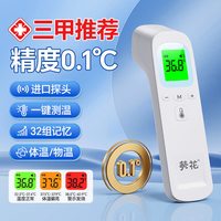 88VIP：葵花 电子体温计家用耳额温枪医用级温度计测人婴儿专用耳温热销儿童