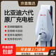 比亚迪7kw家用交流充电桩 比亚迪第六代（7kw） 不含安装