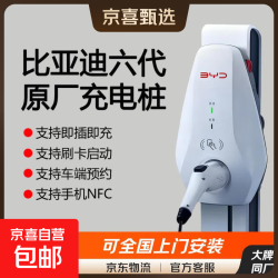 比亚迪7kw家用交流充电桩 比亚迪第六代（7kw） 不含安装