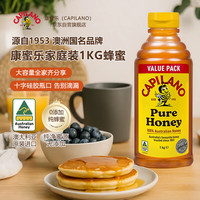 CAPILANO 康蜜乐 澳大利亚进口蜂蜜 1kg 挤压瓶