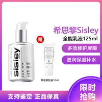 希思黎 全能乳液 滋润保湿补水 一瓶多效修护屏障全能乳液125ml+10ml小样