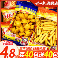 爱尚 正宗咪咪虾条蟹味粒薯条解馋酥脆休闲网红零食品童年怀旧小吃