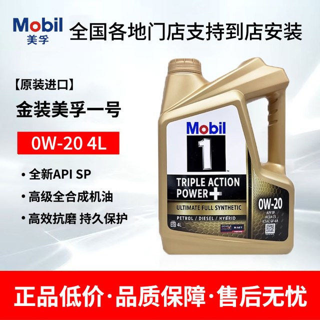美孚 1号 0W-20 SP级 全合成机油 4L