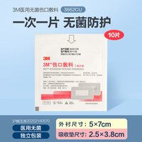 3M 医用无菌自粘敷贴3662纱布贴术后伤口愈合贴大号创口贴透气敷料