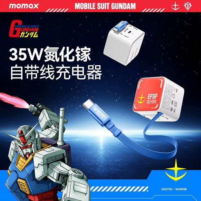 摩米士 ·高达联名35W氮化镓自带线充电器磁吸自动收纳