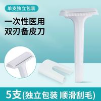 安其生 防刮伤备皮刀一次性医用手术女士腋毛孕妇私密脱毛刮毛刀