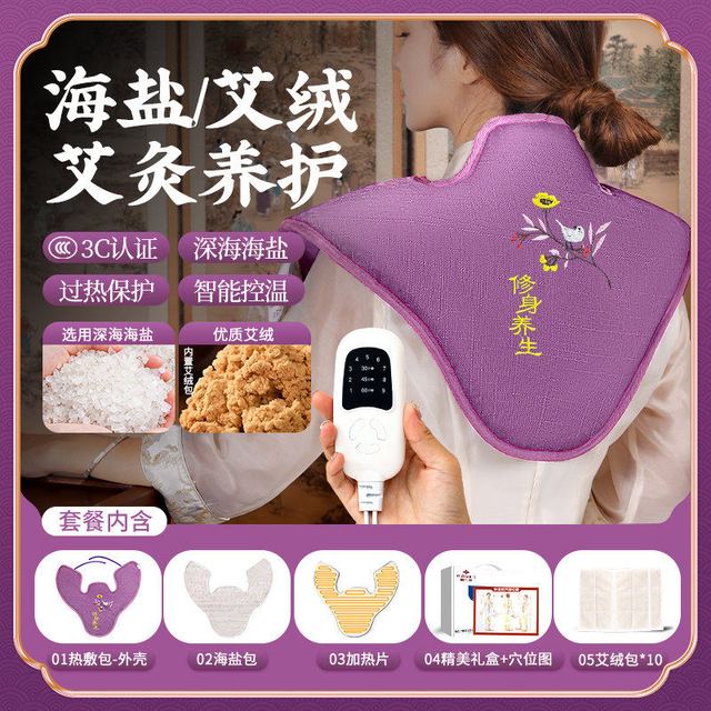 88VIP：俞兆林 肩颈热敷疏通肩颈海盐袋电加热颈椎理疗肩膀艾灸艾草袋礼盒