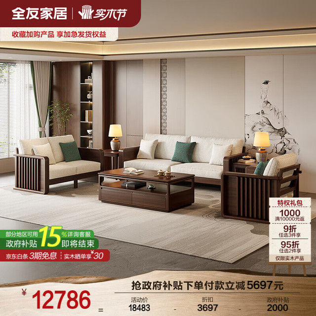 全友 宋式 DW8083 新中式双人沙发 橡胶木实木框架