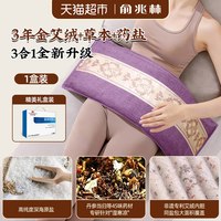 88VIP：俞兆林 电加热盐袋海盐电热理疗袋子粗盐热敷包艾灸艾草肩颈椎腰带部盐包